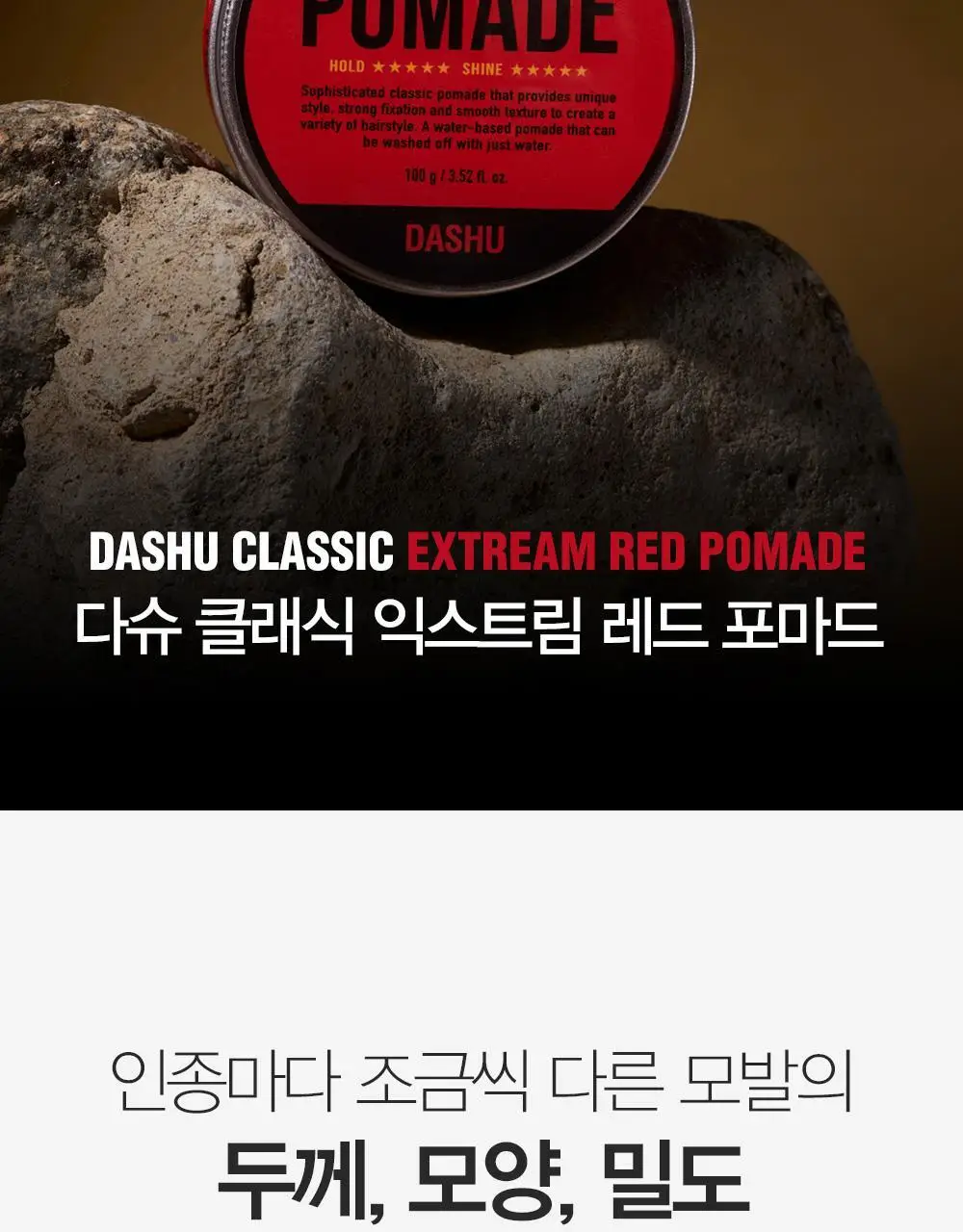 [변우석 Pick]다슈 클래식 익스트림 레드 포마드 (본품100g+포마드용 콤브 증정) 상세페이지 3